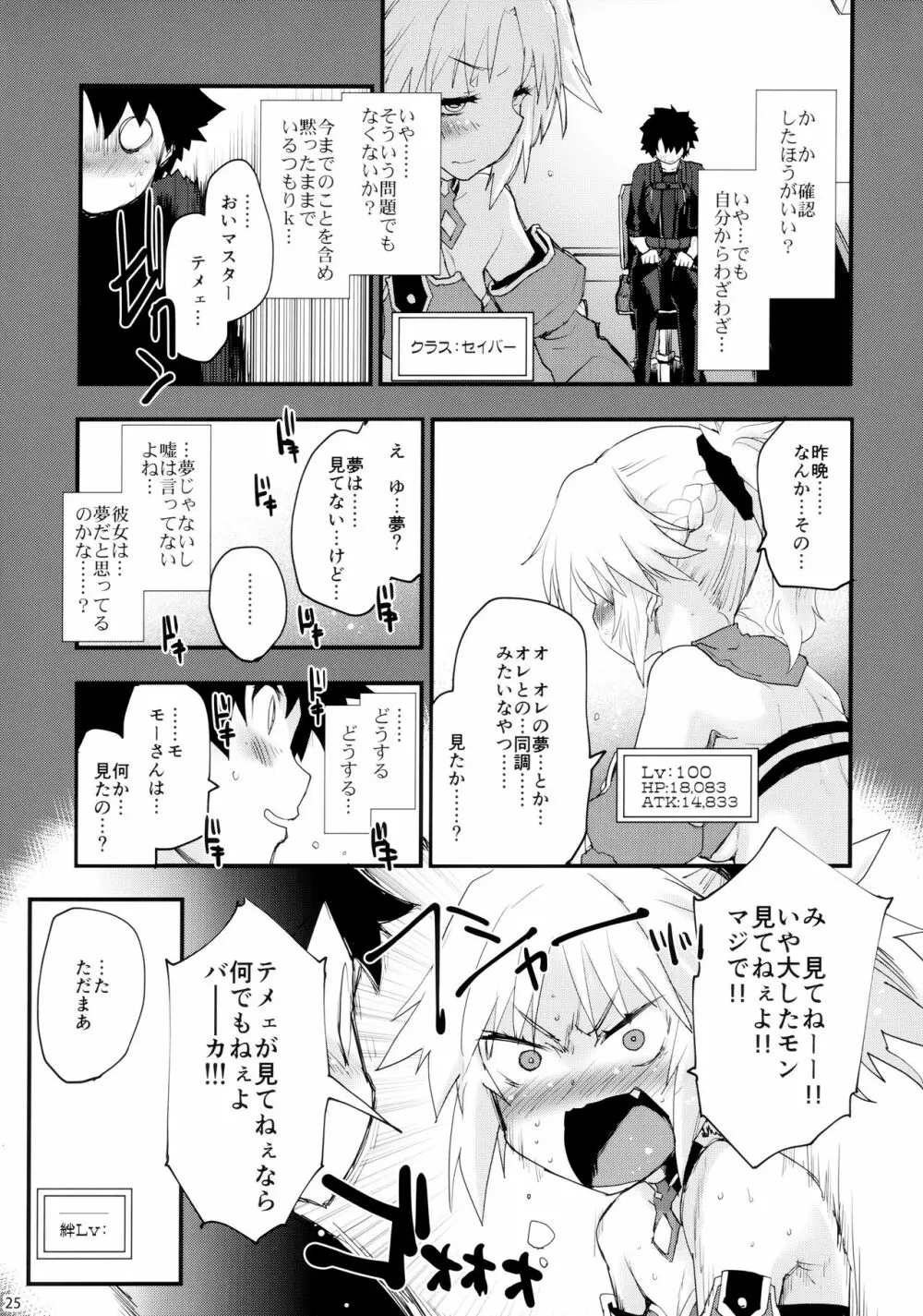 ごめんねモーさん… - page24