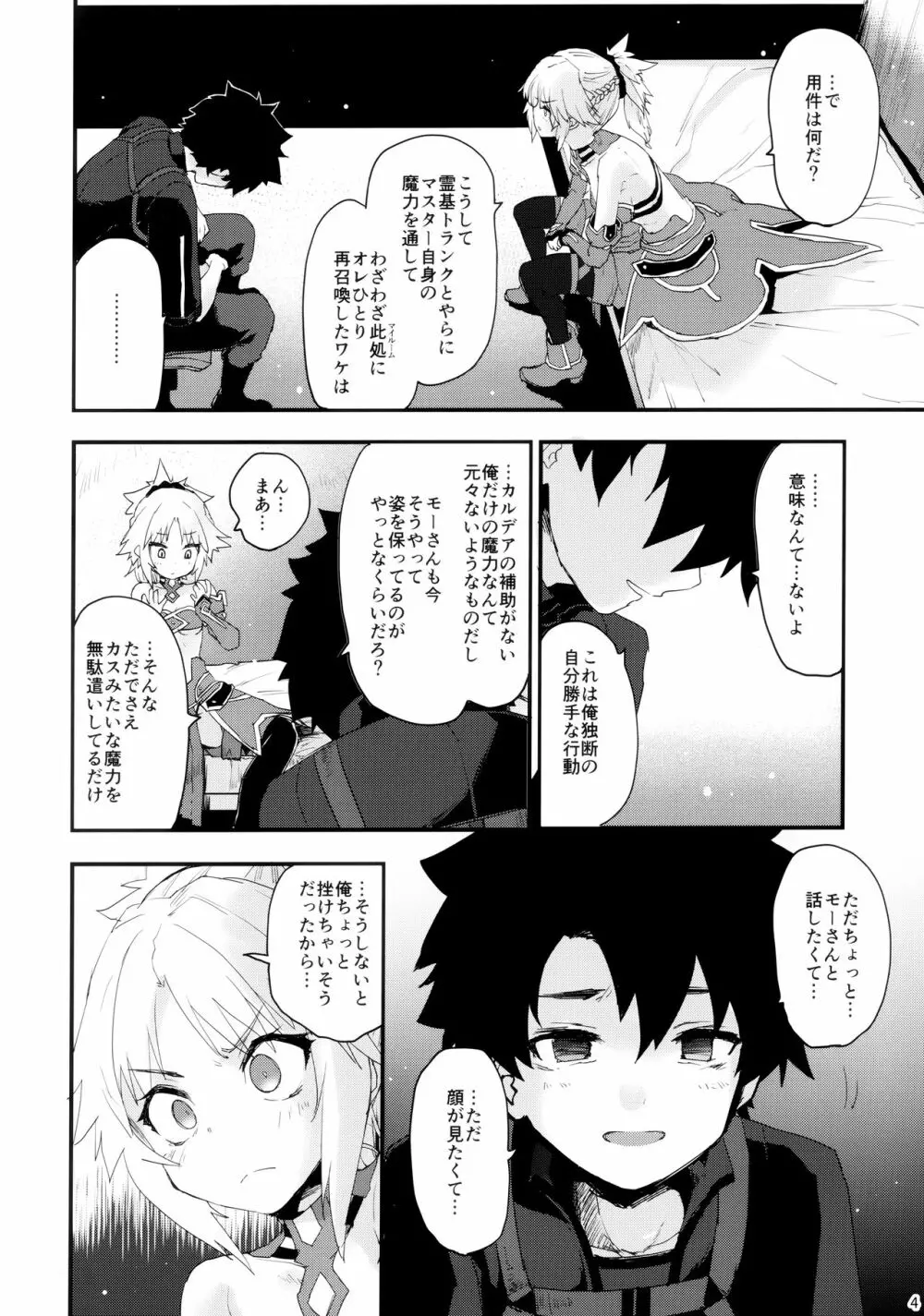 ごめんねモーさん… - page3