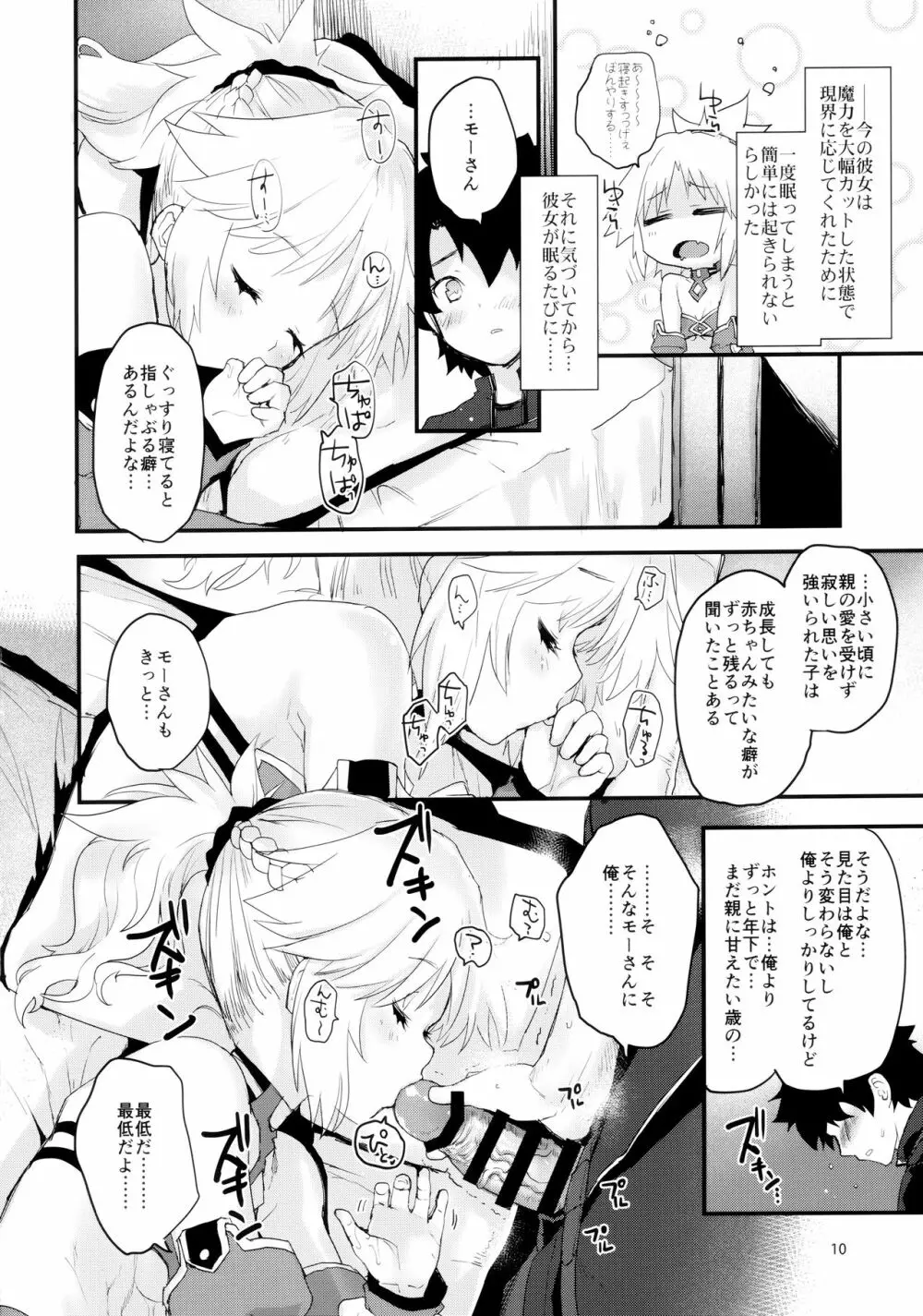 ごめんねモーさん… - page9