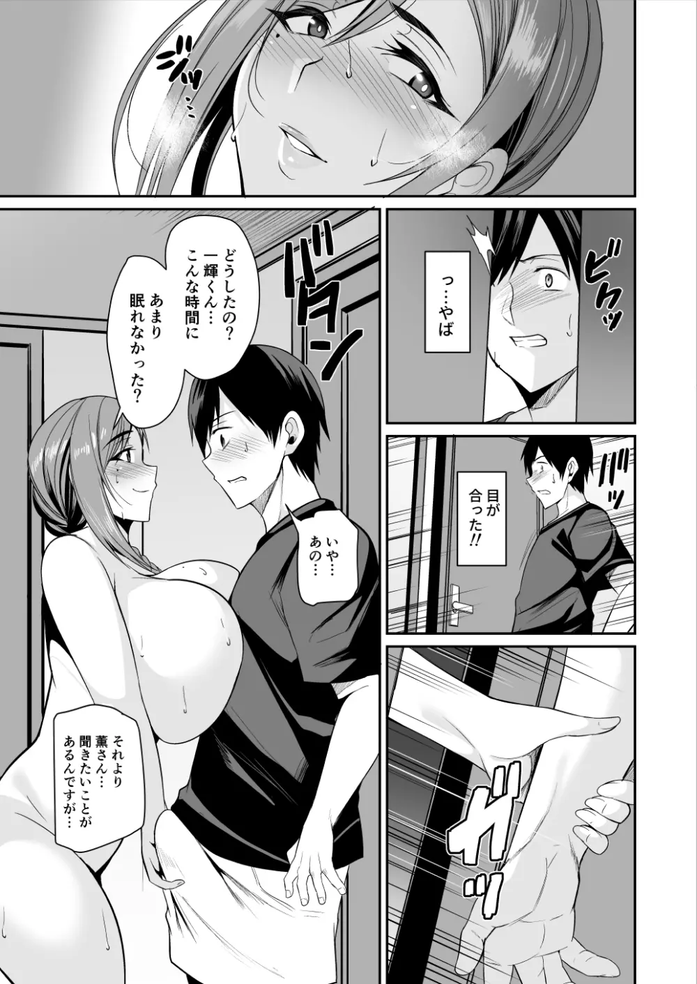 カノママが淫らすぎる - page11