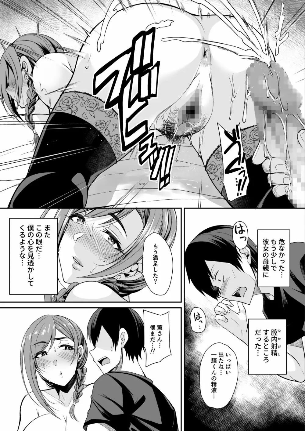 カノママが淫らすぎる - page23