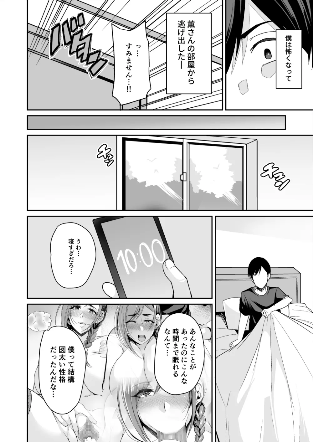 カノママが淫らすぎる - page28