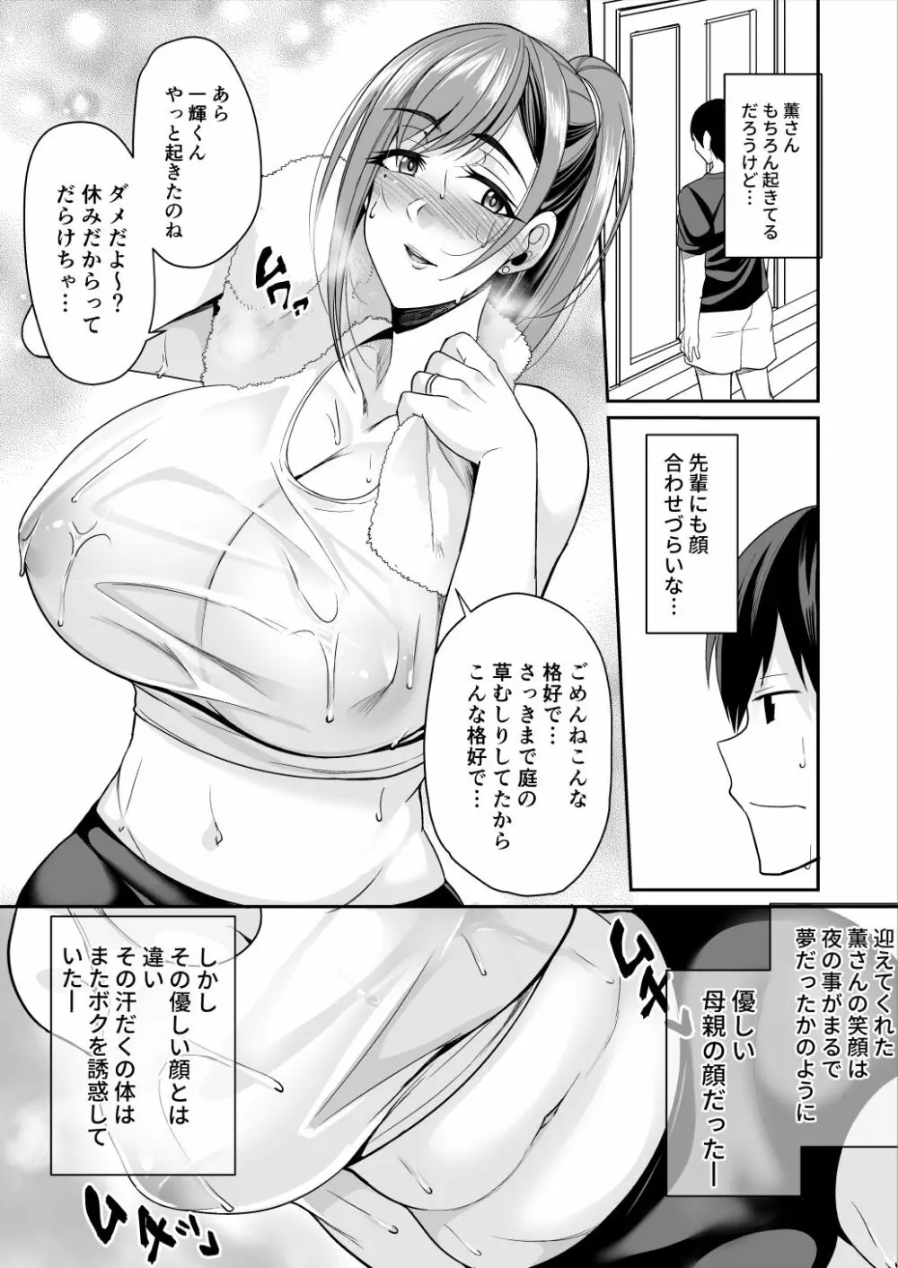 カノママが淫らすぎる - page29