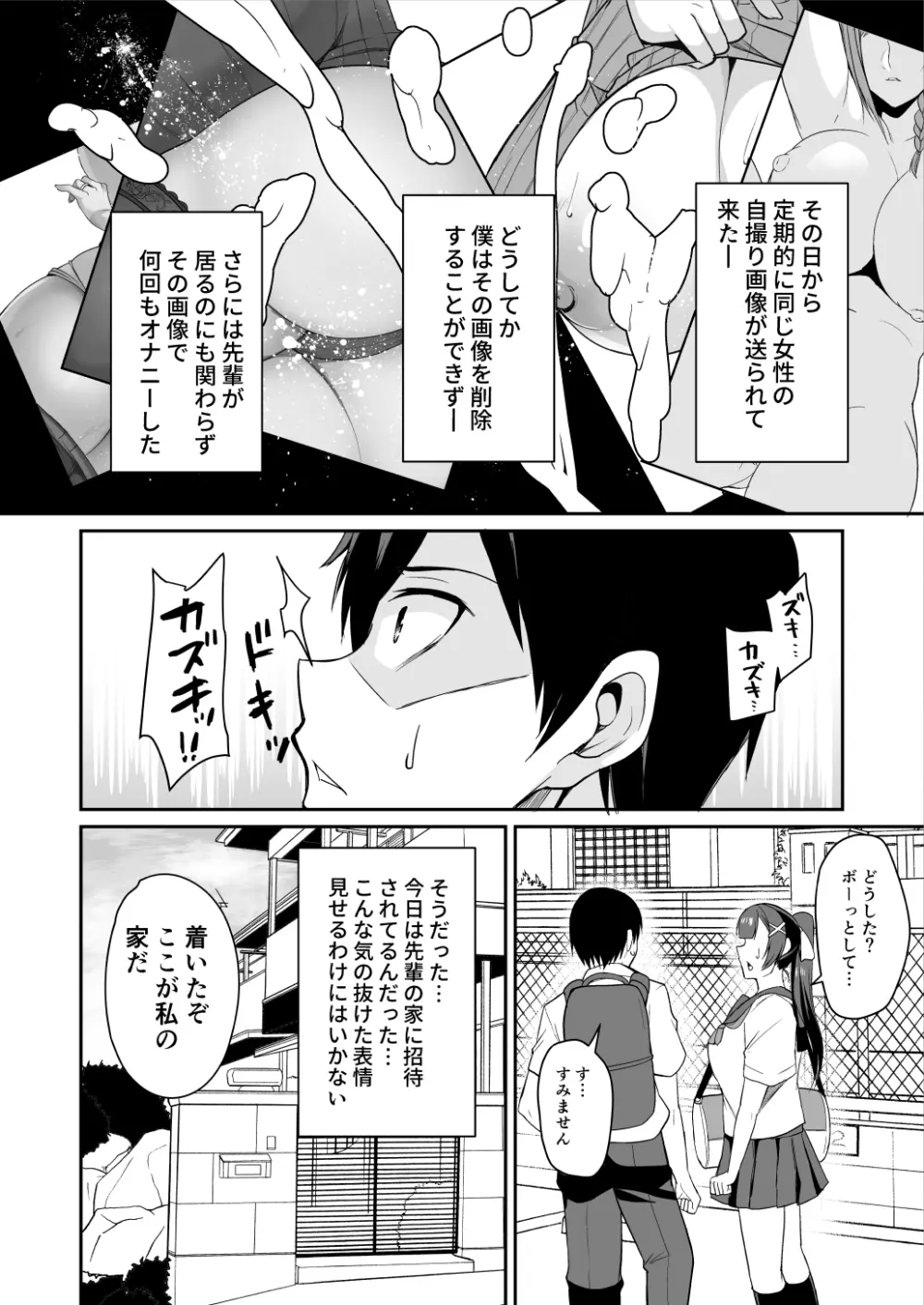 カノママが淫らすぎる - page4