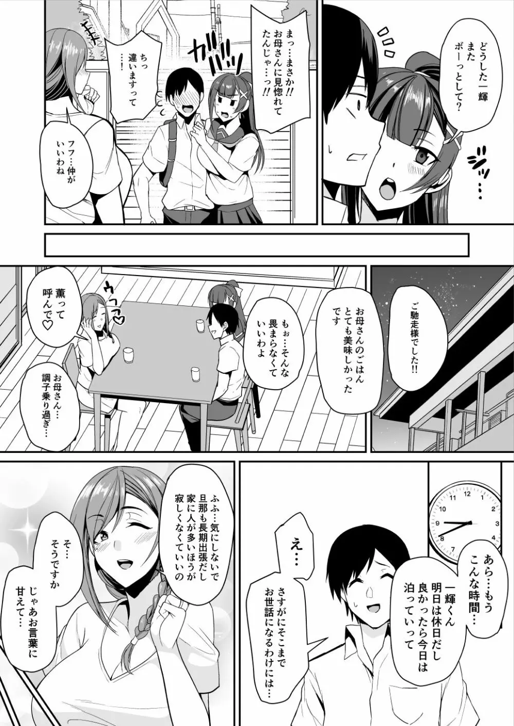 カノママが淫らすぎる - page6