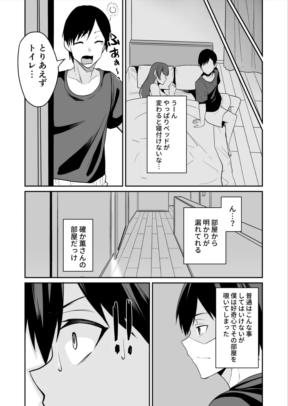 カノママが淫らすぎる - page7