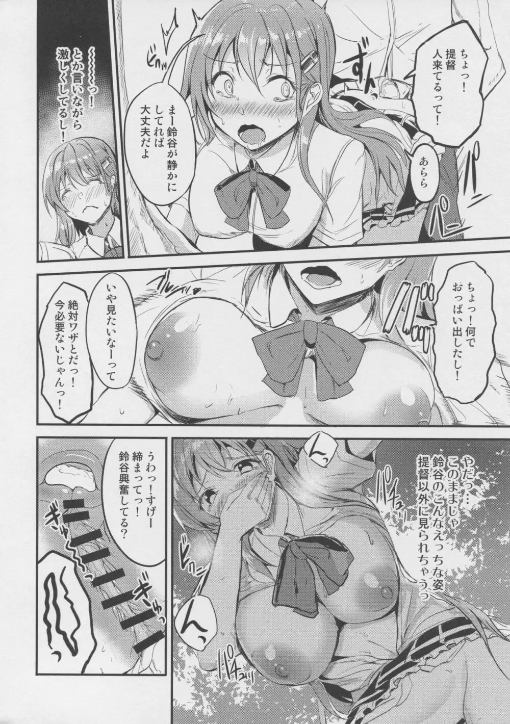 もっと真夏の鈴谷と - page7