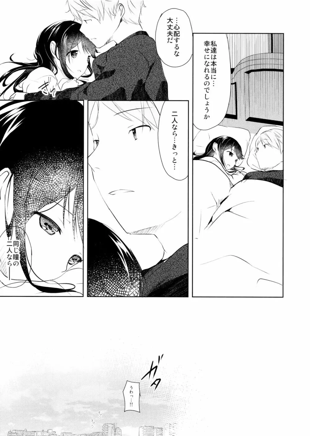 ひかげのふたり 前編 - page22