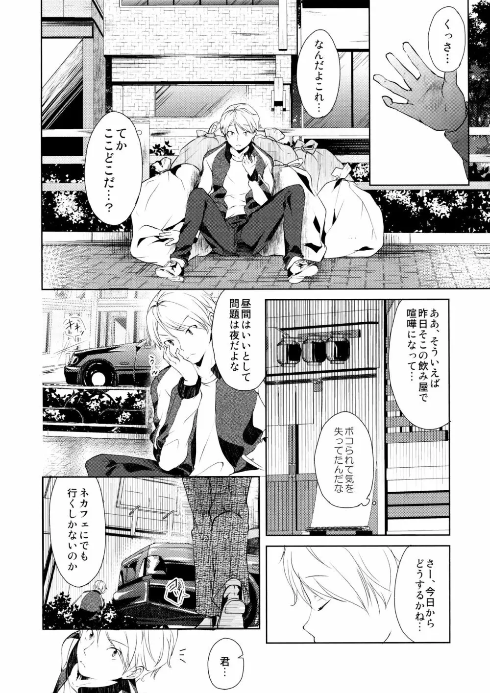 ひかげのふたり 前編 - page23