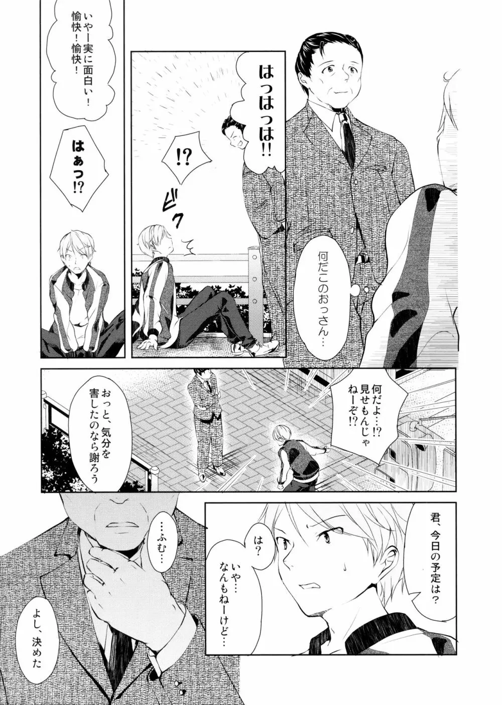 ひかげのふたり 前編 - page24