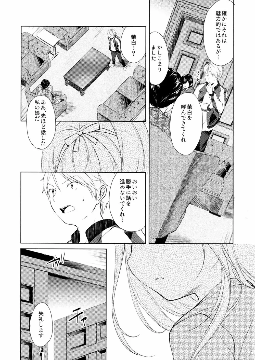 ひかげのふたり 前編 - page29