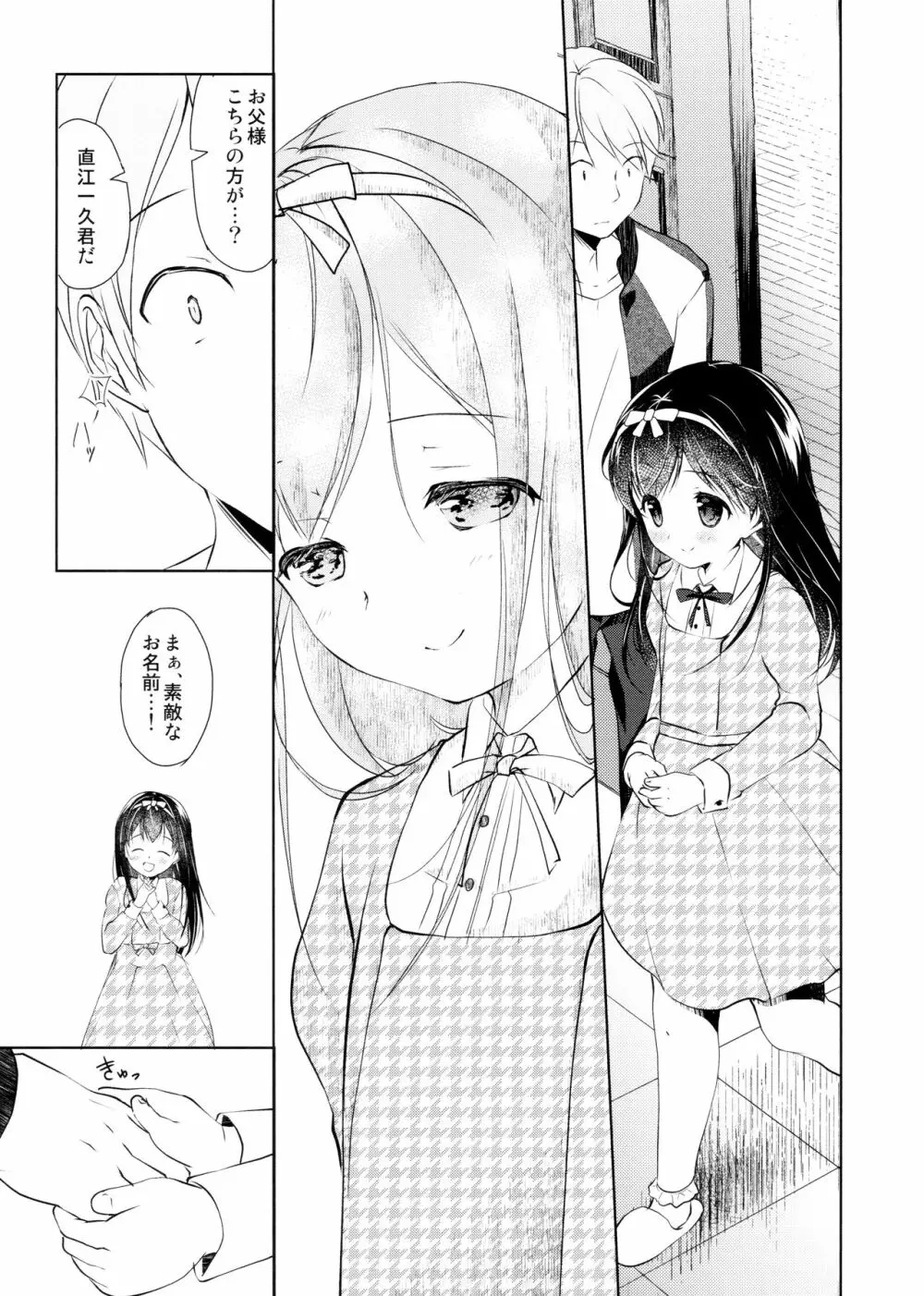 ひかげのふたり 前編 - page30