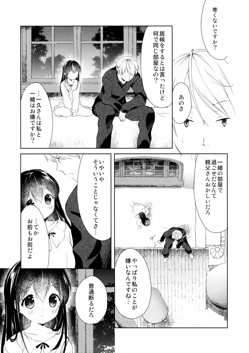 ひかげのふたり 前編 - page32