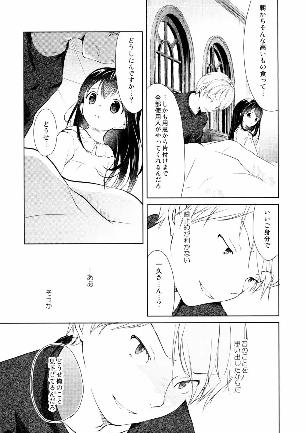 ひかげのふたり 前編 - page36