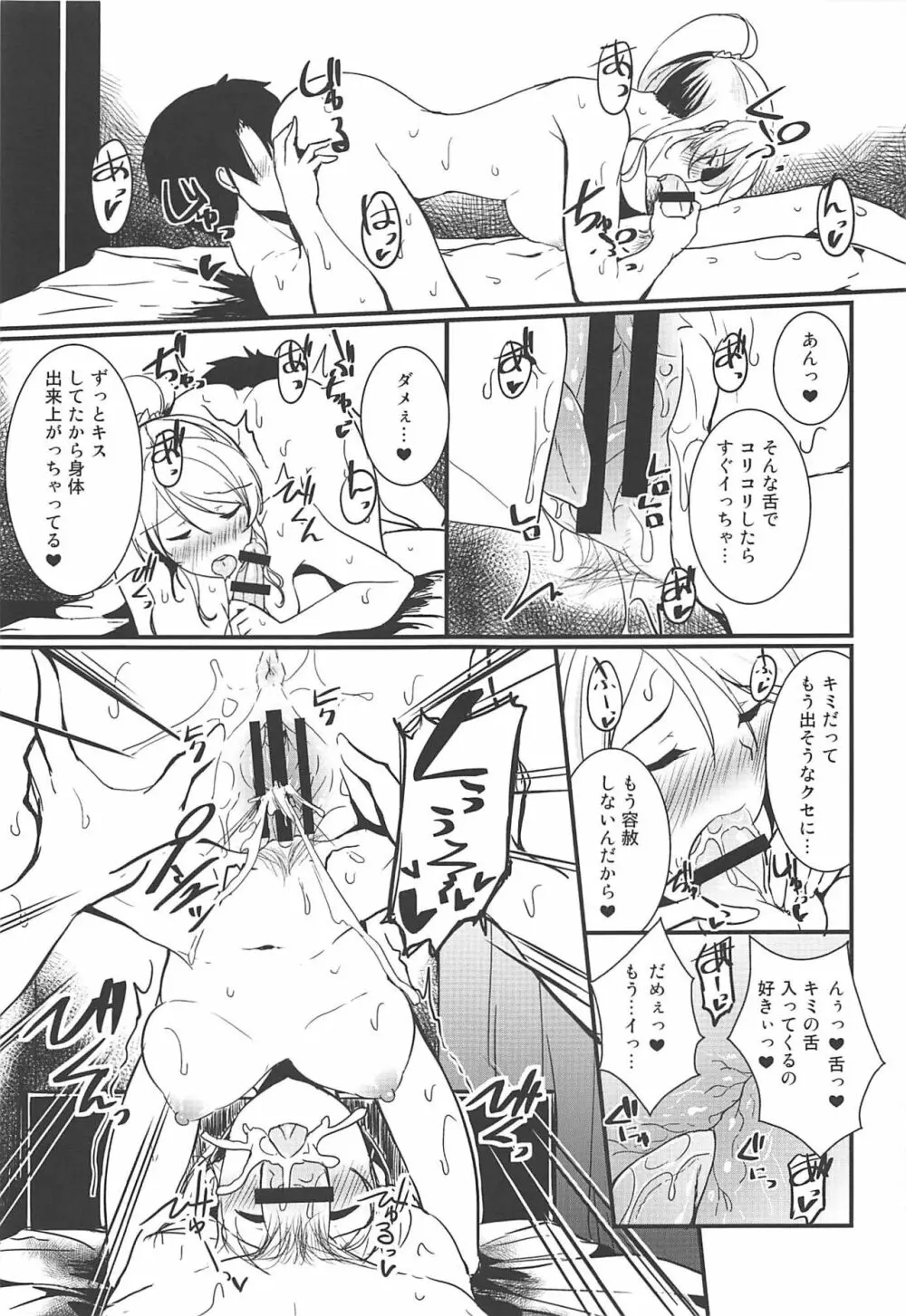 絵里といっしょ ちゅっちゅ編 + C96オマケ本 - page10