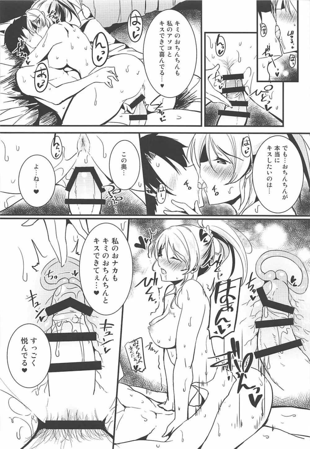 絵里といっしょ ちゅっちゅ編 + C96オマケ本 - page11