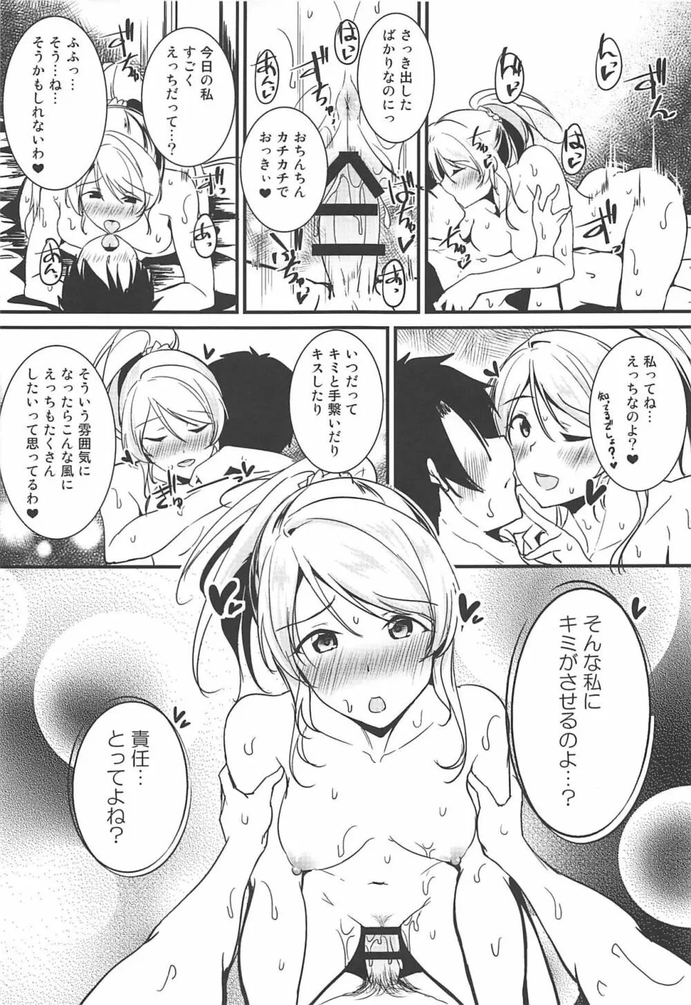 絵里といっしょ ちゅっちゅ編 + C96オマケ本 - page12