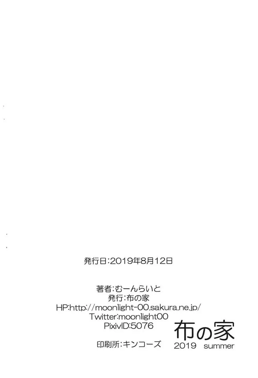 絵里といっしょ ちゅっちゅ編 + C96オマケ本 - page24
