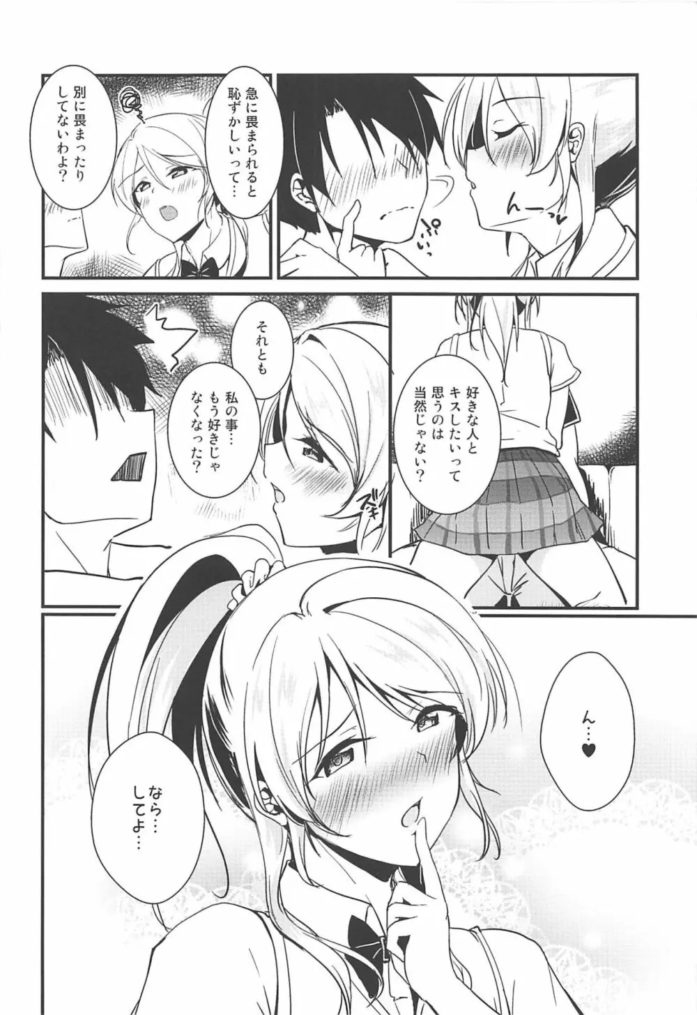 絵里といっしょ ちゅっちゅ編 + C96オマケ本 - page3