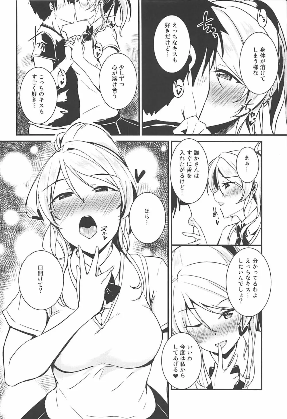 絵里といっしょ ちゅっちゅ編 + C96オマケ本 - page5