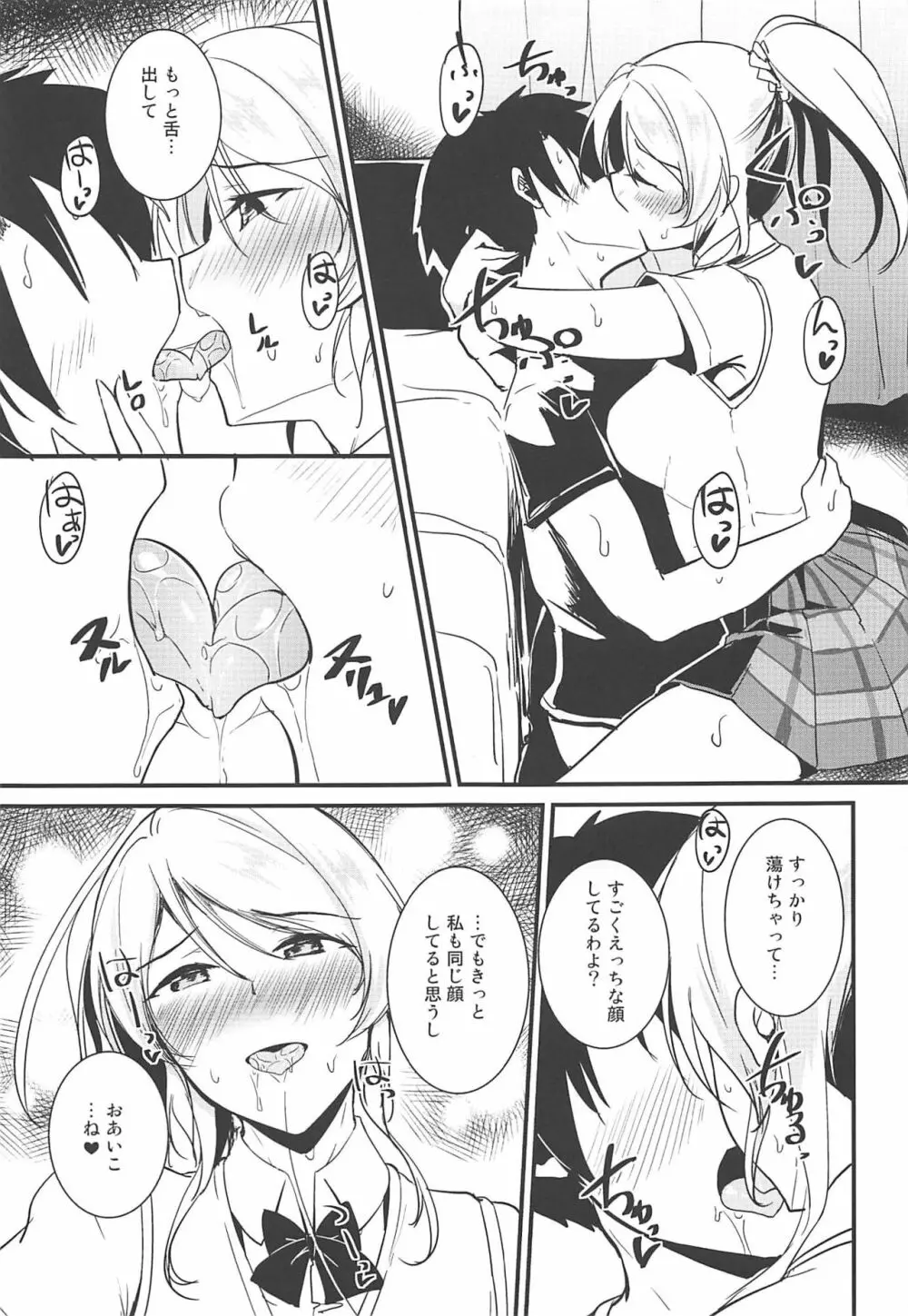 絵里といっしょ ちゅっちゅ編 + C96オマケ本 - page6