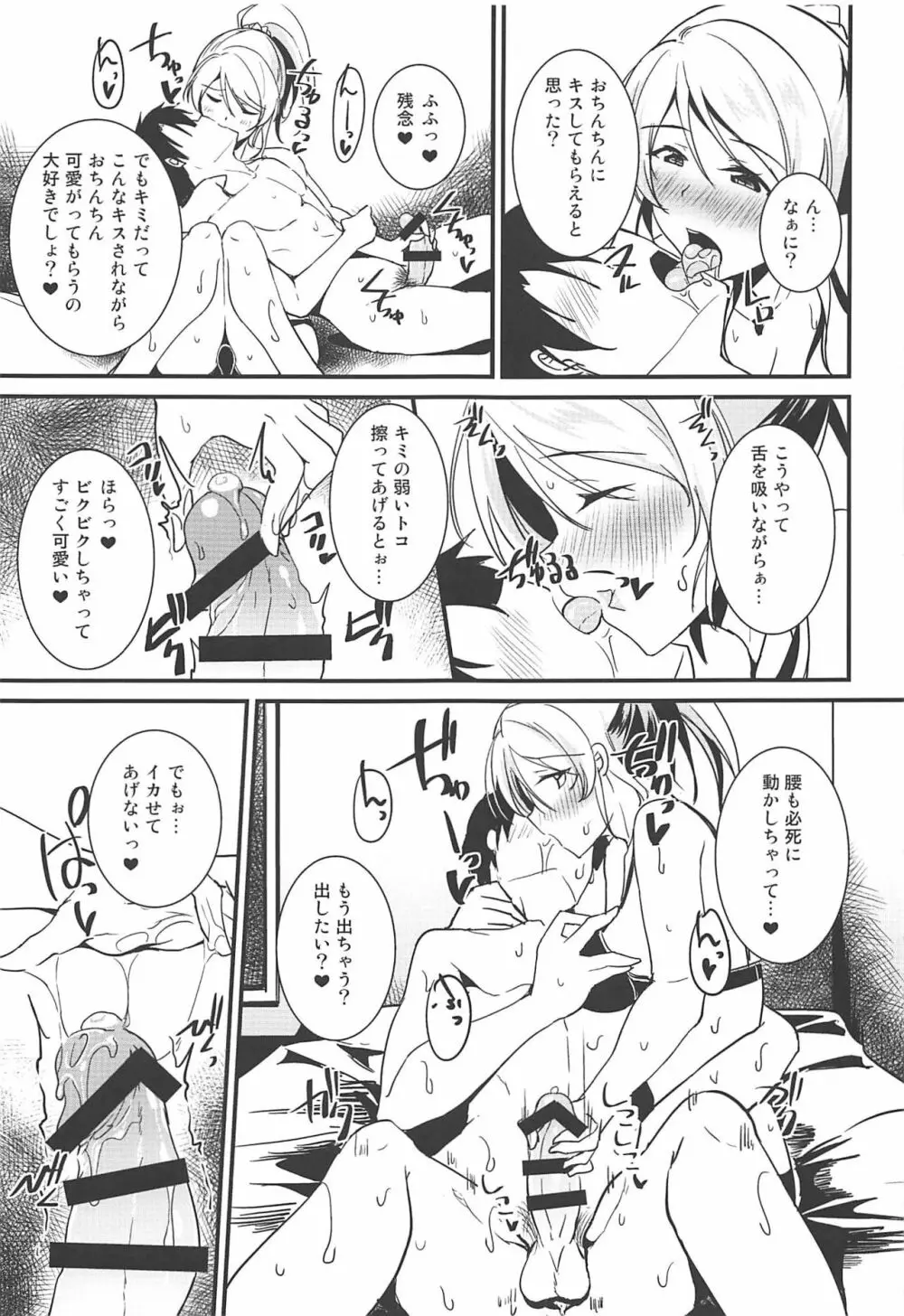 絵里といっしょ ちゅっちゅ編 + C96オマケ本 - page8