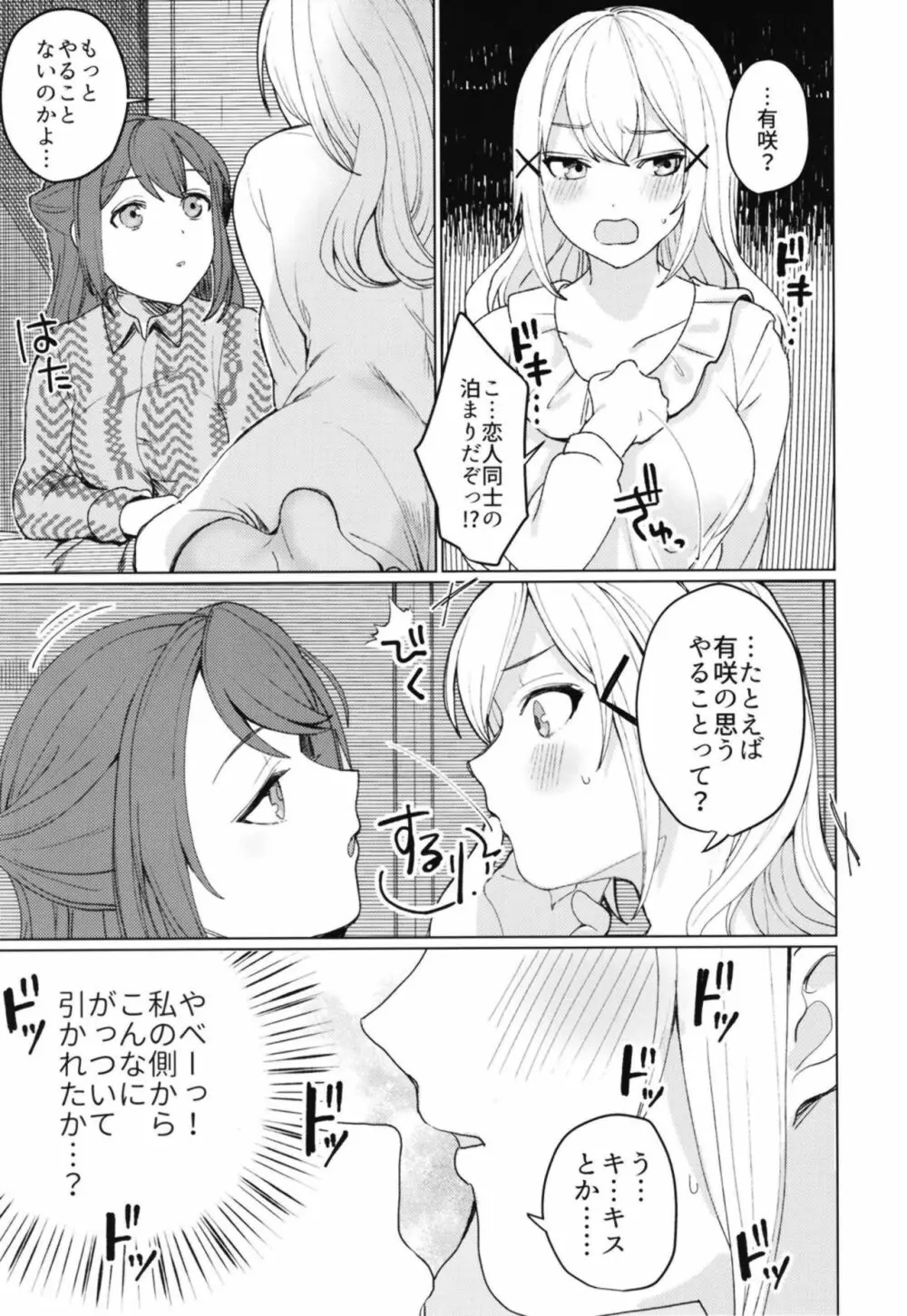 きみときらきら - page10