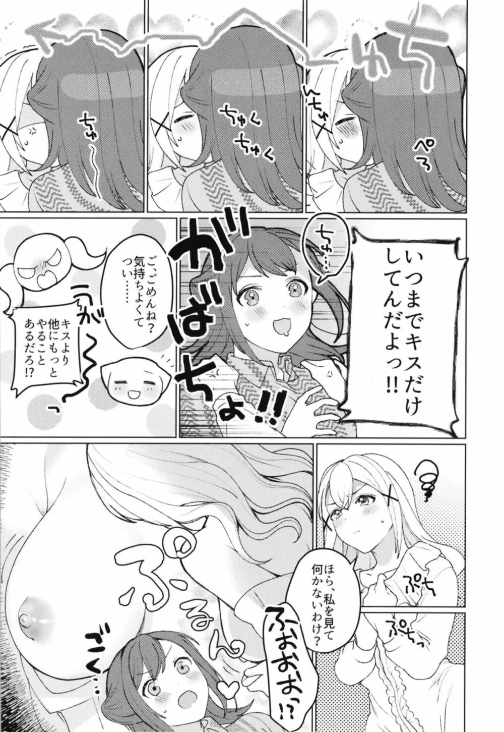 きみときらきら - page13