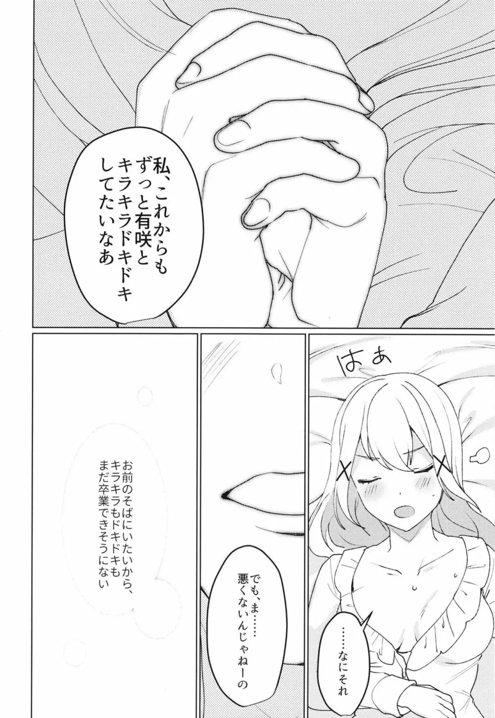 きみときらきら - page23