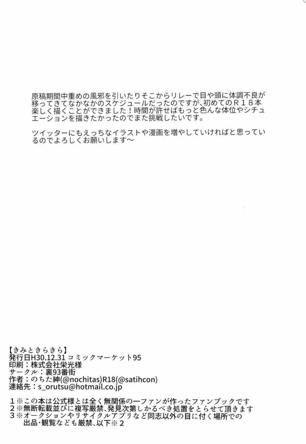 きみときらきら - page24