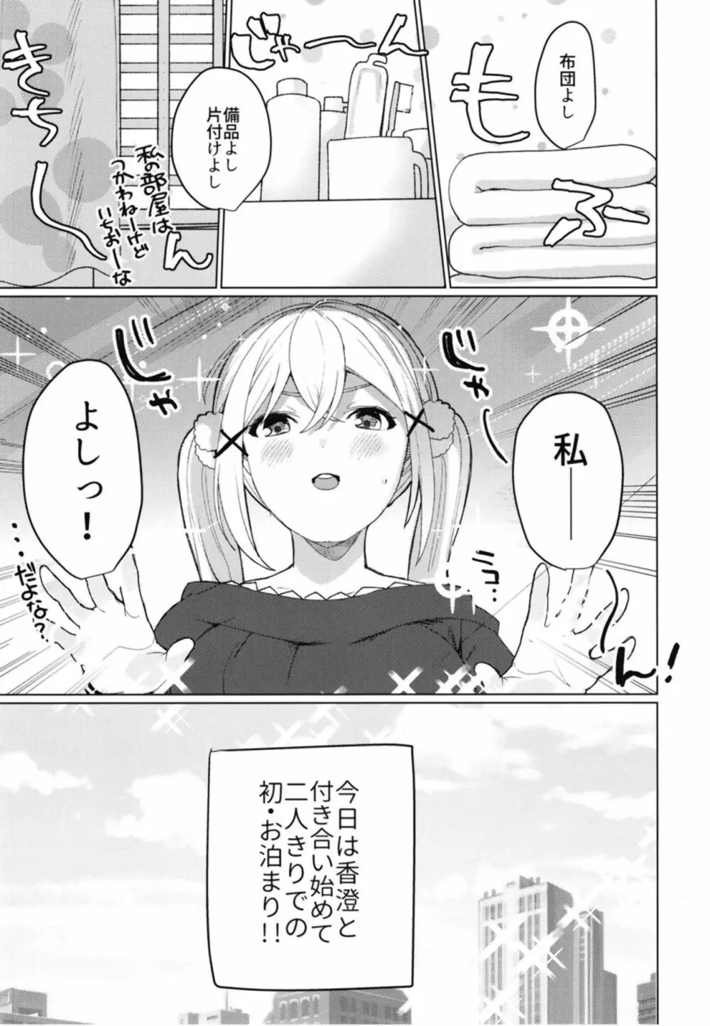 きみときらきら - page4