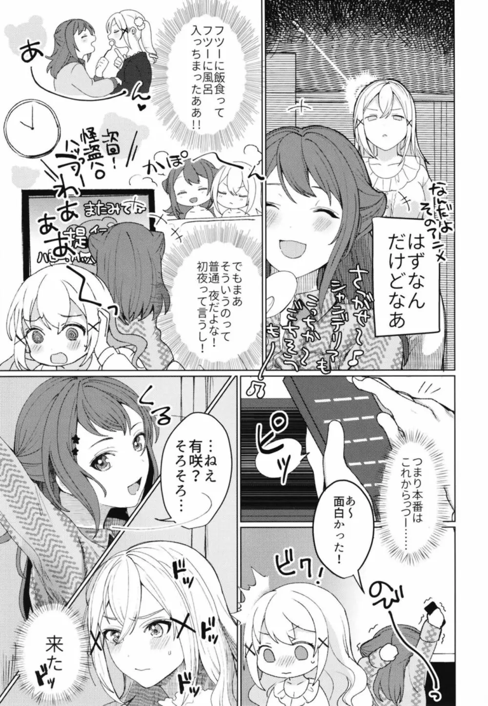 きみときらきら - page6