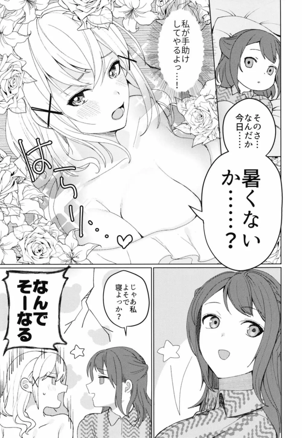 きみときらきら - page8