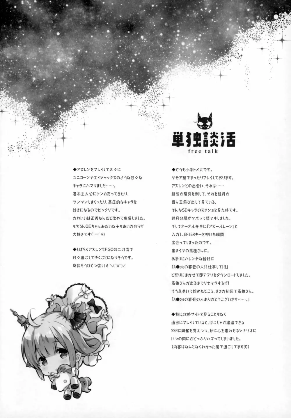 海星のアステリズム - page10