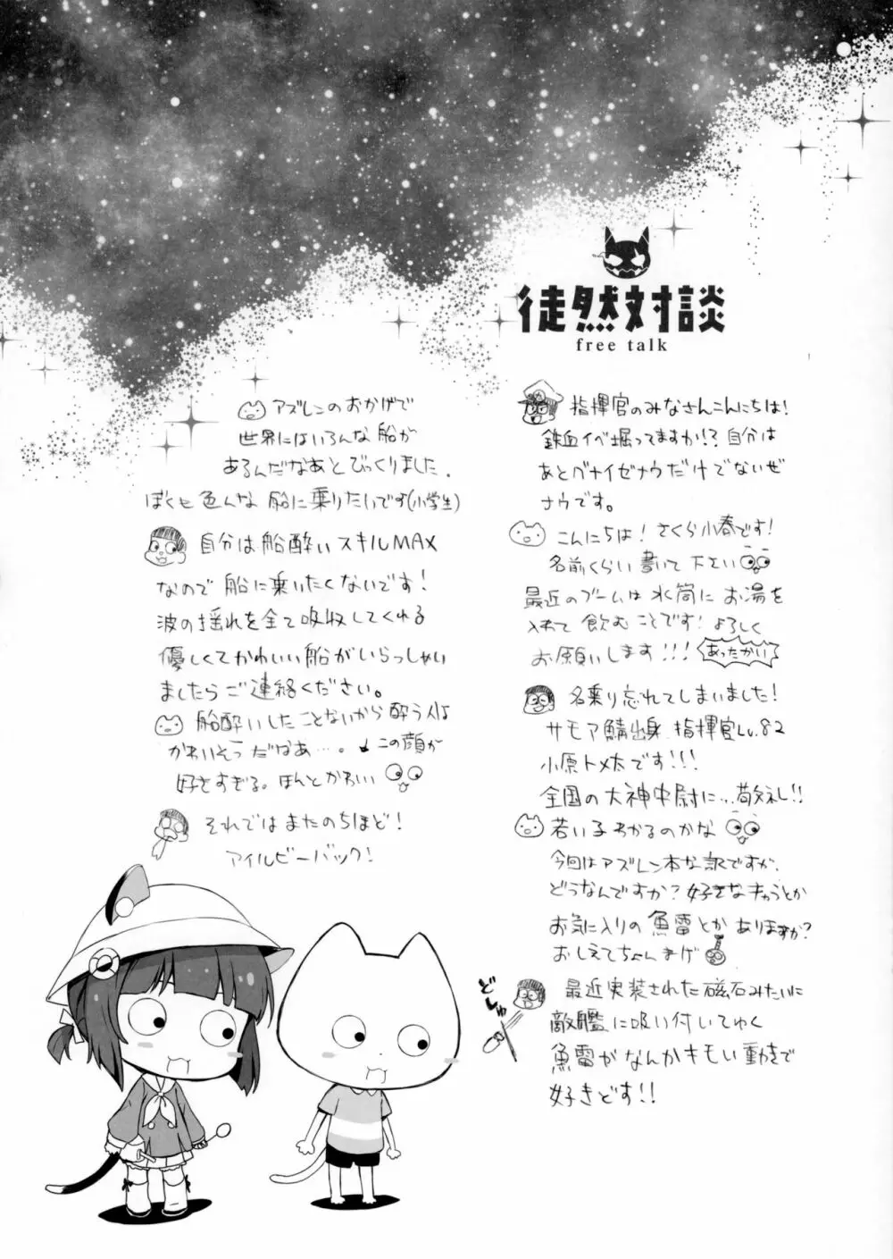 海星のアステリズム - page3