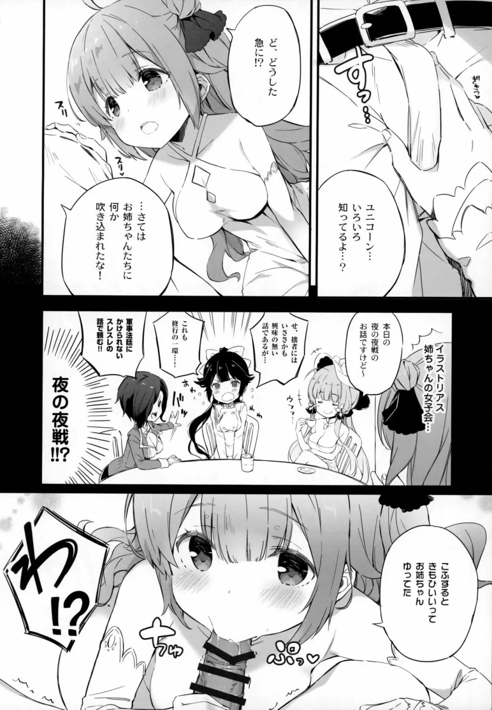 海星のアステリズム - page5