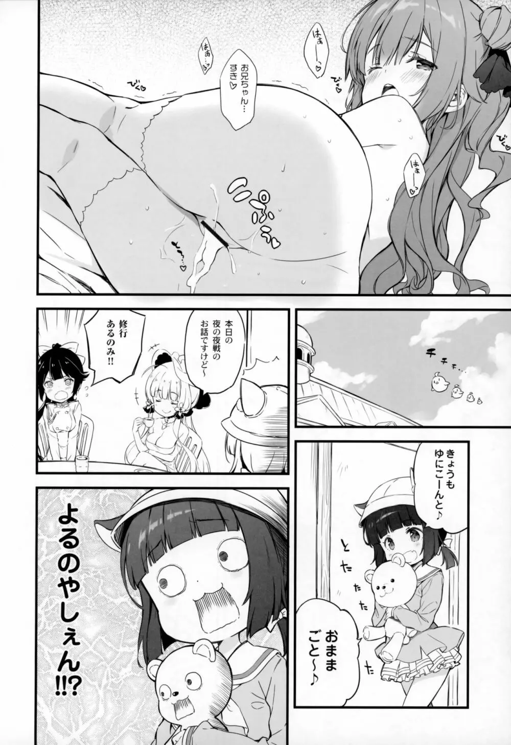 海星のアステリズム - page9