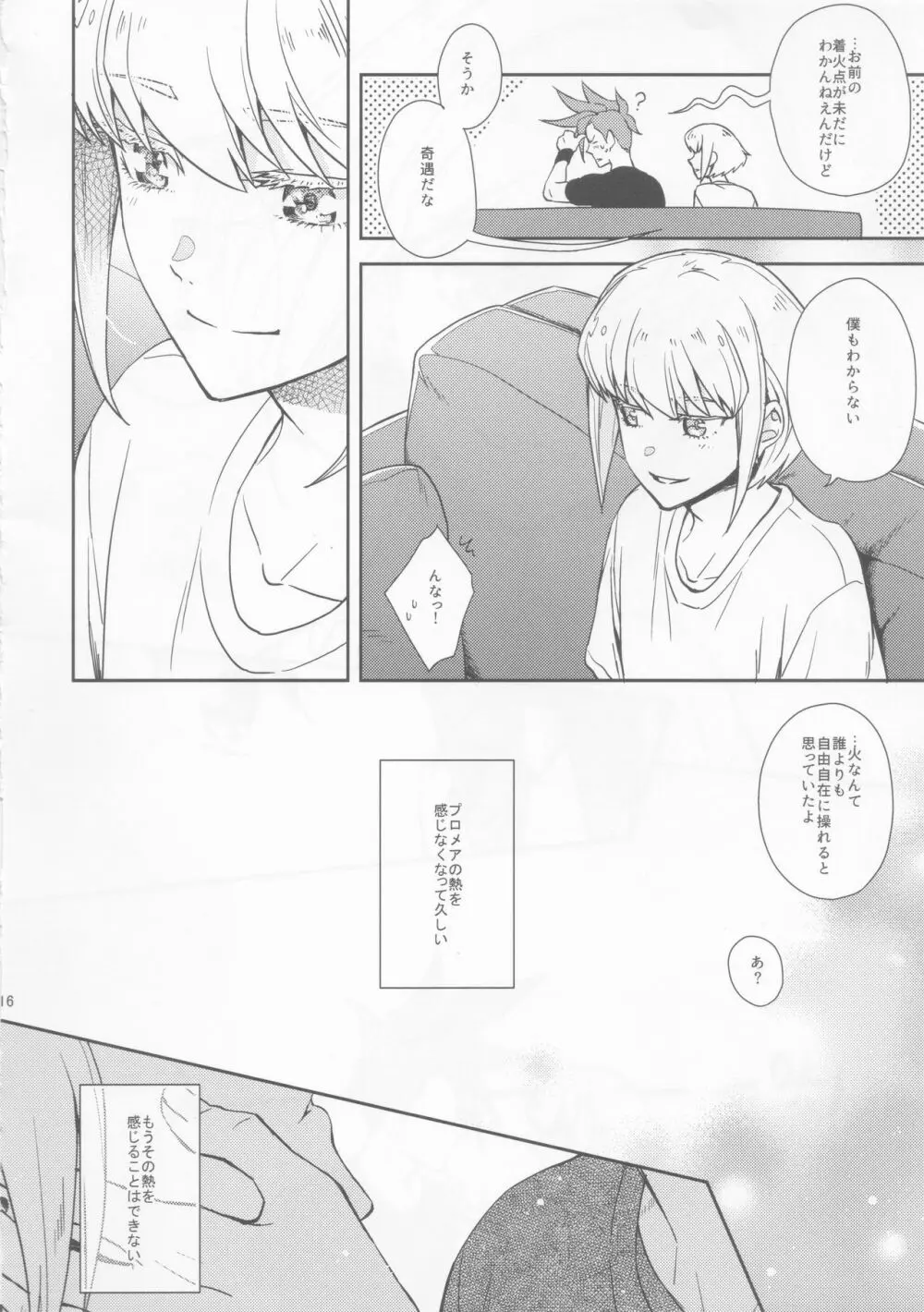 はじまりは唇から - page15