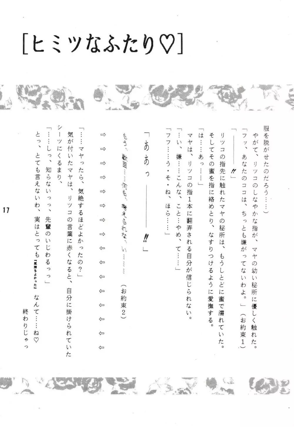 性的言語過剰反応症候群 - page16