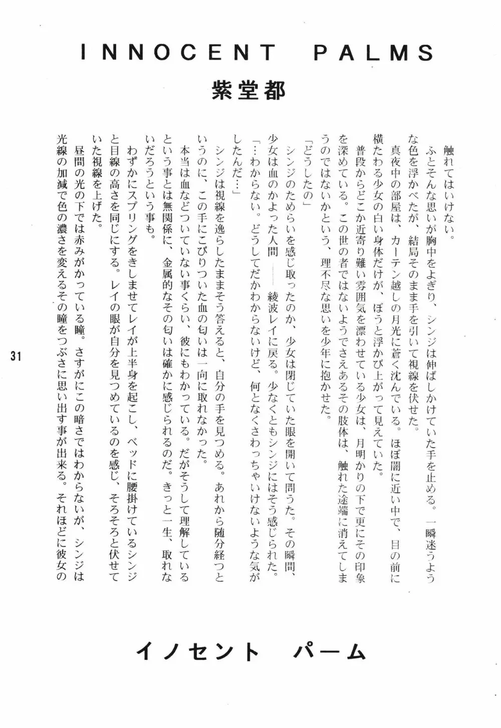 性的言語過剰反応症候群 - page30