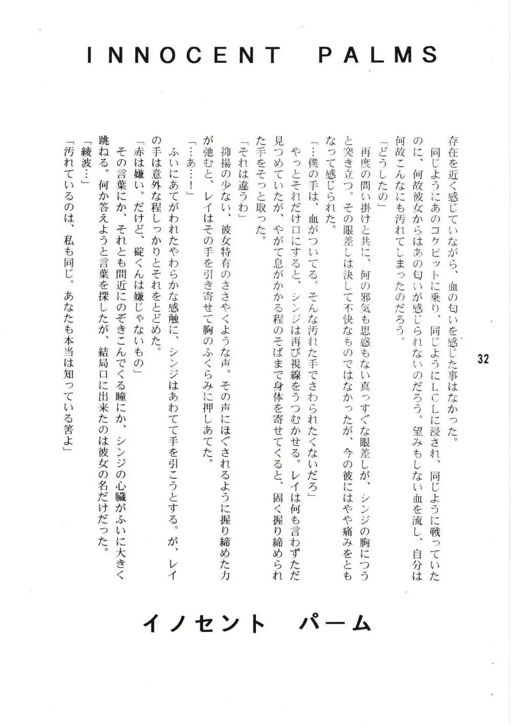 性的言語過剰反応症候群 - page31