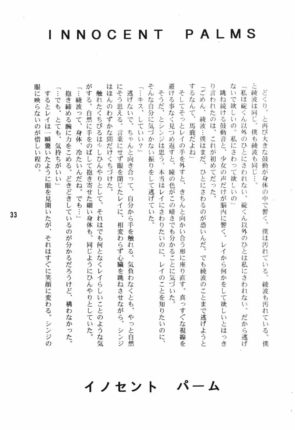 性的言語過剰反応症候群 - page32