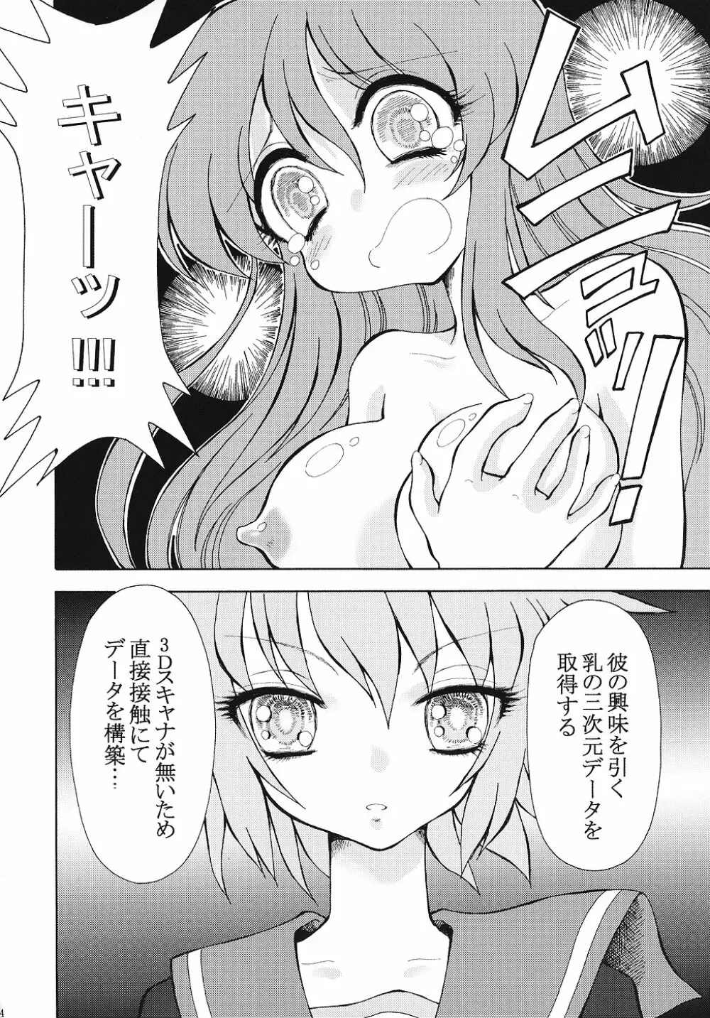 未来少女の逆襲 ~Future Girl Strikes Back~ - page13