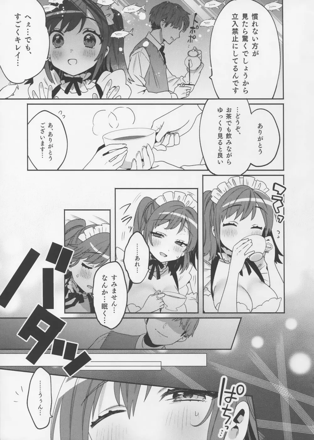 梱包少女3 - page12