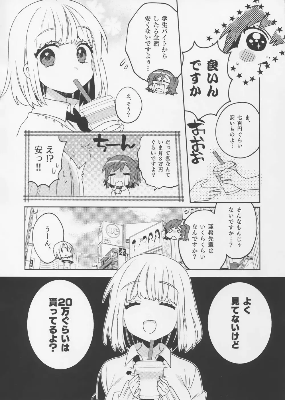 梱包少女3 - page5