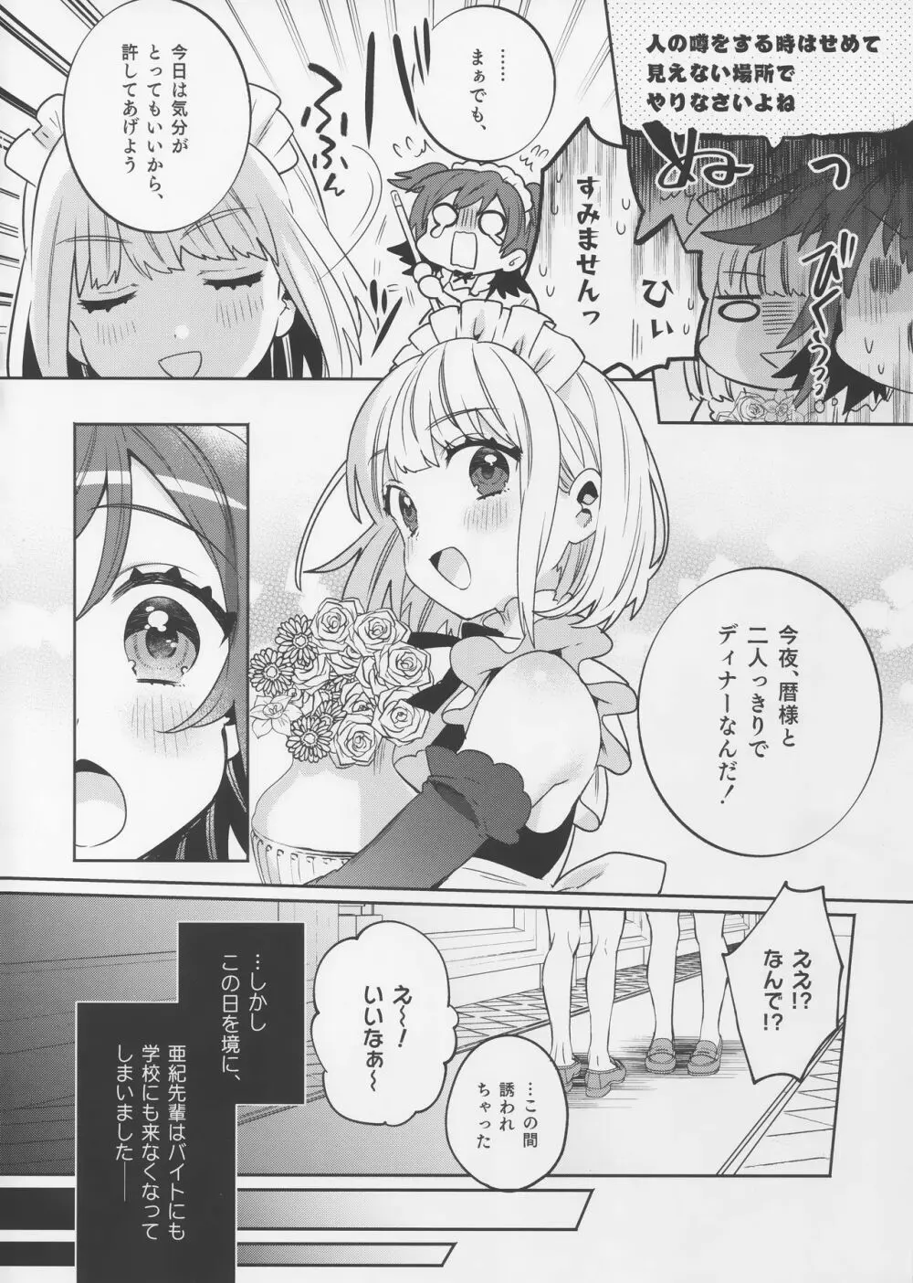 梱包少女3 - page9