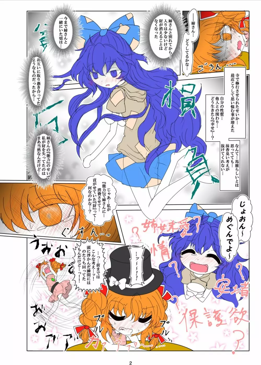 拗らせ女苑ちゃんの紫苑姉さんDV本 - page3