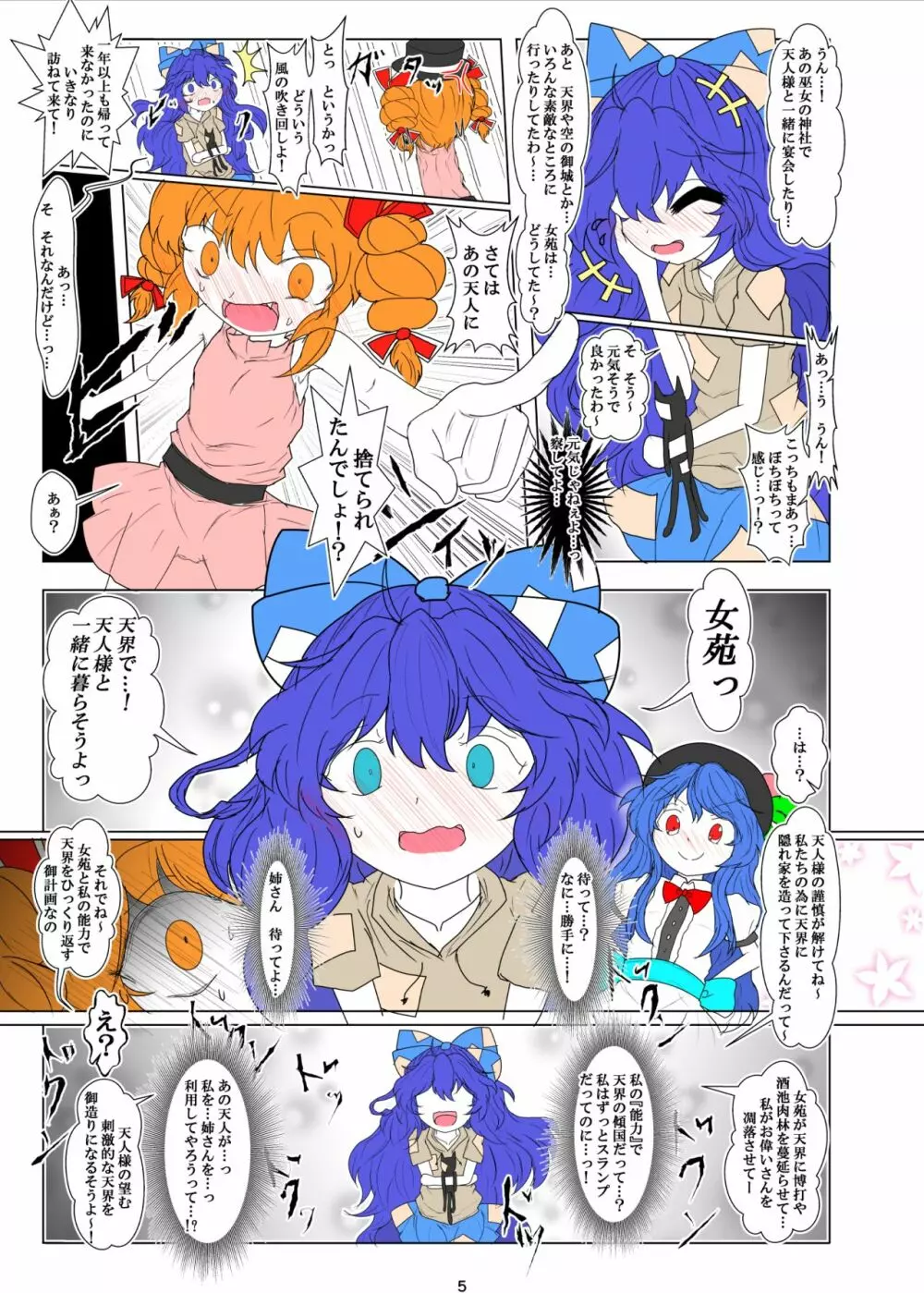 拗らせ女苑ちゃんの紫苑姉さんDV本 - page6