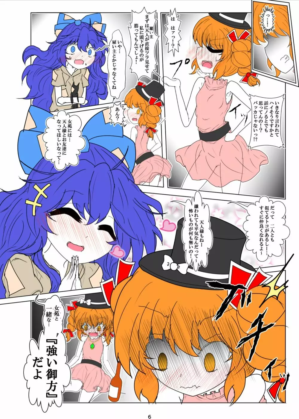 拗らせ女苑ちゃんの紫苑姉さんDV本 - page7