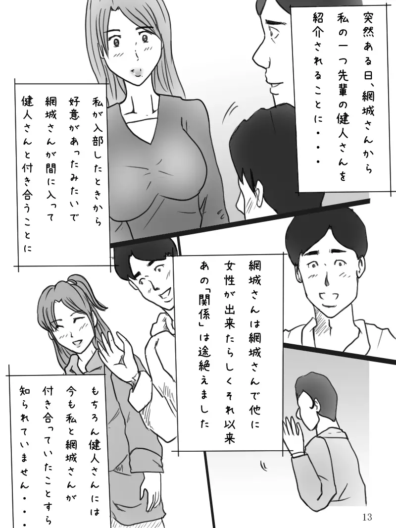 爆乳新婦 亜沙美の事情 - page14